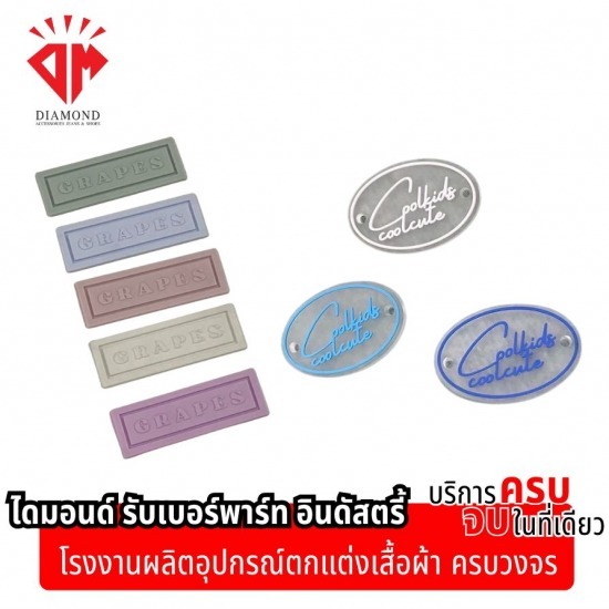 รับผลิตป้ายยางหยอด