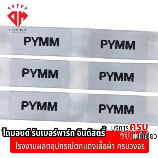 รับผลิตป้ายลาเบล