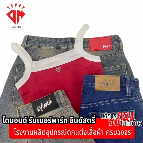 รับผลิตอะไหล่เสื้อผ้า