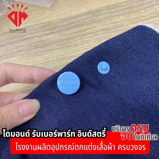 โรงงานกระดุมยีนส์