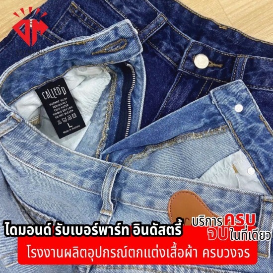 โรงงานป้ายแบรนด์เสื้อผ้า