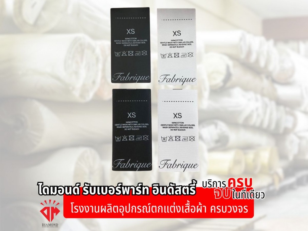 โรงงานทอป้ายลาเบล