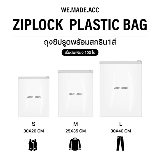 ถุงซิปสกรีน