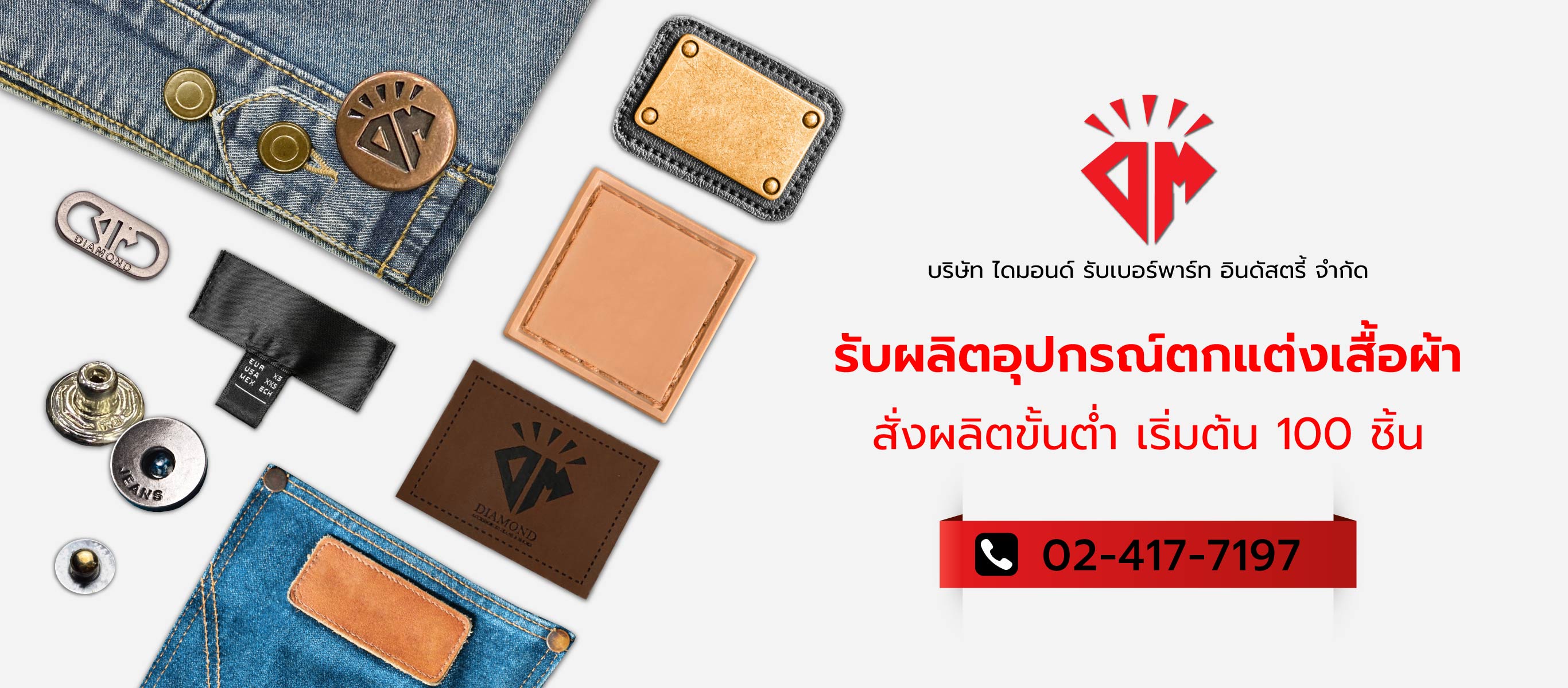 โรงงานผลิตกระดุมอุปกรณ์ตกแต่งเสื้อผ้า
